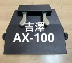 2026年最新】ピアノ補助ペダル ax-100の人気アイテム - メルカリ