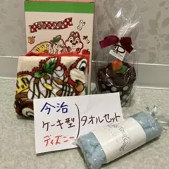 新品未使用/袋入/箱入　タオル4枚 今治＆ケーキ型＆ディズニー タオルセット