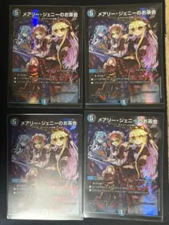 メアリー・ジェニーのお茶会