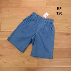 新品 KP ハーフデニムパンツ 150