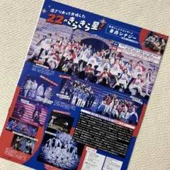 2025.3 Myojo 通常版 ジュニア 東西シナジー 切り抜き
