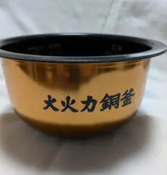 パナソニック 大火力銅釜 炊飯器用 内釜 3合炊き