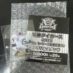 阪神タイガース/優勝記念くじ/伊原綾人