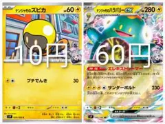 【ナンジャモのズピカ C】【ナンジャモのハラバリーex RR】各1枚