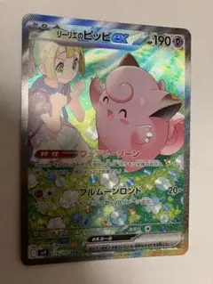 2026年最新】リーリエのピッピexsarの人気アイテム - メルカリ