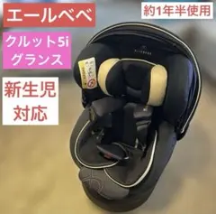 2026年最新】エールベベ クルット5i グランスの人気アイテム - メルカリ
