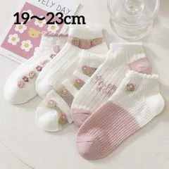 キッズ靴下 5足セット ピンク 白 19-23cm 花 いちご