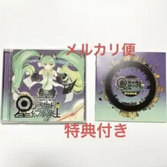 cosMo＠暴走P『星ノ少女ト幻奏楽土』特典マウスパッド付 - メルカリ