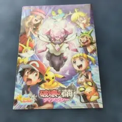 ポケモン 映画 クリアファイル 2014 XY ディアンシー - メルカリ