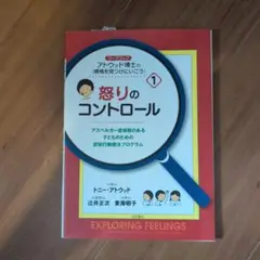 怒りのコントロール 1