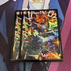 デュエルマスターズ ドルマゲドンビッグバン④