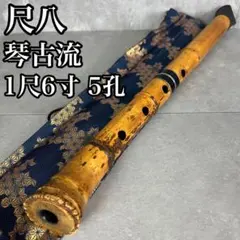 165 尺八　二尺一寸管　昌玄？唄口銀巻き白 2025年最新】尺八 二尺二寸の人気アイテム - メルカリ