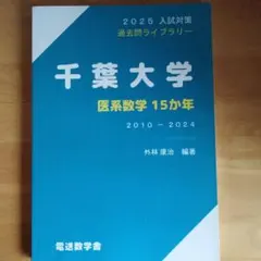医系数学α・β・γ・δ【後期編】4冊セット 医系数学α・β・γ・δ【後期編】4冊セット 2025年最新】数学