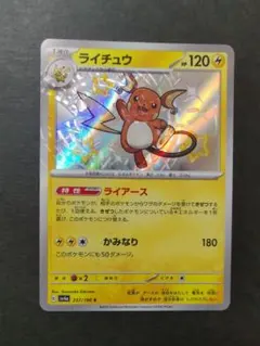 【希少】ライチュウ S エラーカード 237/190 sv4a 魂抜け ズレ