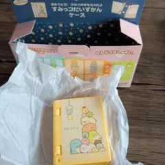 【即購入OK】すみっコぐらし ひみつのおもちゃ