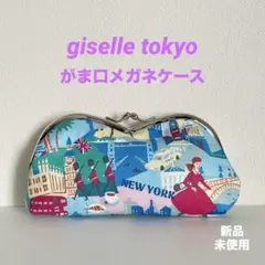 giselle tokyo ジゼル がま口メガネケース 新品未使用☻