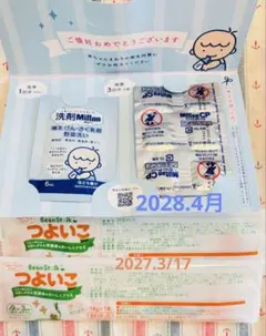 BeanStalk つよいこ 粉ミルク 試供品 Milton セットのサムネイル