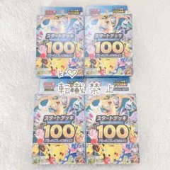 スタートデッキ100 4箱