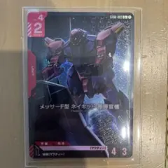 ガンダムカードゲーム メッサーf02型 マインレイヤー パラレル - メルカリ