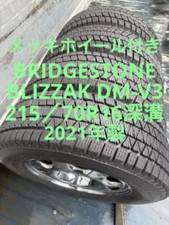 ブリヂストンスタッドレス215／70R16 100Qスチールホイールセット深溝のサムネイル