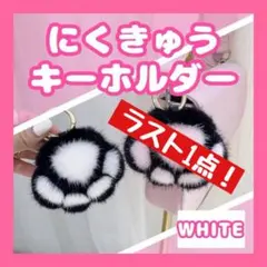 肉球キーホルダー　ピンク ふわふわ　犬　猫　可愛い　キュート　ファー