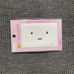 miffy ICカードステッカー