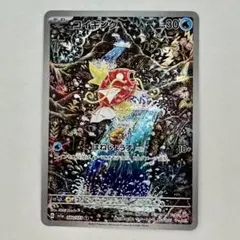 コイキング AR SV1a トリプレットビート 080/073