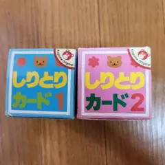 しりとりカード 1 & 2 セット　こぐま会