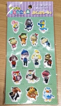 とびだせどうぶつの森　ぷくっとしーる