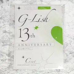 G-Lish 13周年フェア 小冊子 Cset