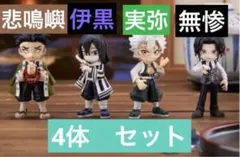 パルバース　悲鳴嶼　伊黒　不死川（実弥）　無惨