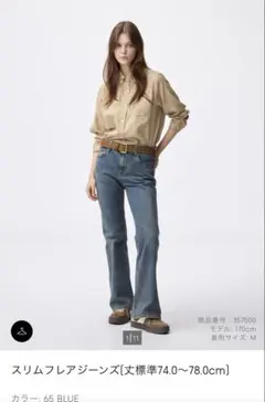 GU スリムフレアジーンズ S 丈標準