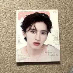 POTATO(ポテト) 2023年7月号 道枝駿佑