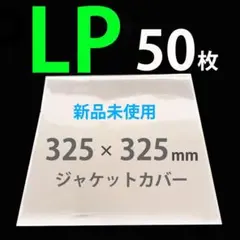 LP レコード袋 保護袋 外袋 12インチ lp ジャケットカバー 透明カバー