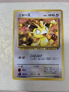 ね*)様 ポケモンカード ニャース 旧裏　初期