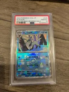 PSA10グレイシア #040 マスボミラー493 PSA10グレイシア #040 マスボミラー493 グレイシア PSA10 PSA10