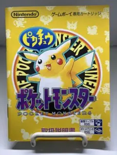 ゲームボーイ ポケットモンスター ピカチュウ 取扱説明書のみ