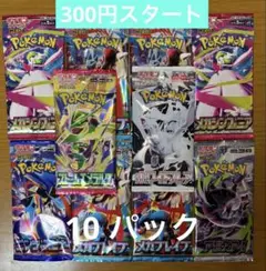 ポケモンカード　未開封パック　 10パック　まとめ売り　バラエティパックセット