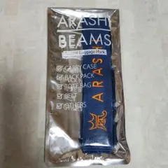 未開封】 嵐 ARASHI 展覧会 BEAMS ラゲッジマーク 紫 - メルカリ