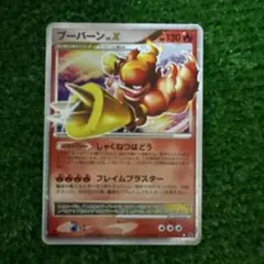 ブーバーン LV.X ☆ DP2 拡張パック 湖の秘密 - メルカリ