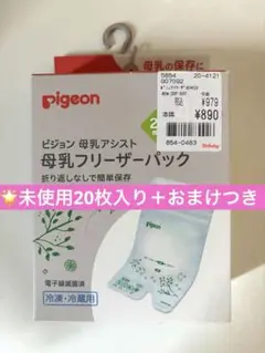 ピジョン　母乳フリーザーパック40ml 20枚＋2枚