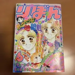 少女マンガ「りぼん」昭和50年 1975年 12冊セット マンガ 漫画 昭和