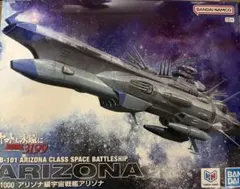 宇宙戦艦ヤマト 1/1000 アリゾナ級宇宙戦艦アリゾナのサムネイル