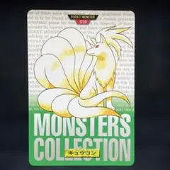ポケモンカードダス　キュウコン　緑　即購入あり
