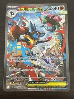 ポケモンカード　メガルカリオex SAR