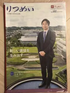 【りつめい】立命館大学校友会報No.282〈2020 OCTOBER〉