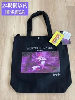 【新品】HUNTER×HUNTER ヒソカ　2wayトートバッグ　ステッカー付き