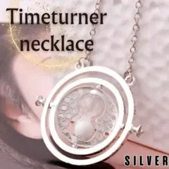 タイムターナー ネックレス 砂時計 逆転時計 ハリーポッター ゴールド シルバー