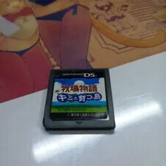 牧場物語　キミと育つ島