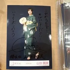 櫻坂46 山田桃実 2026年浴衣 直筆サイン 櫻坂46 山田桃実 2026年浴衣 生写真 直筆サイン入り - メルカリ